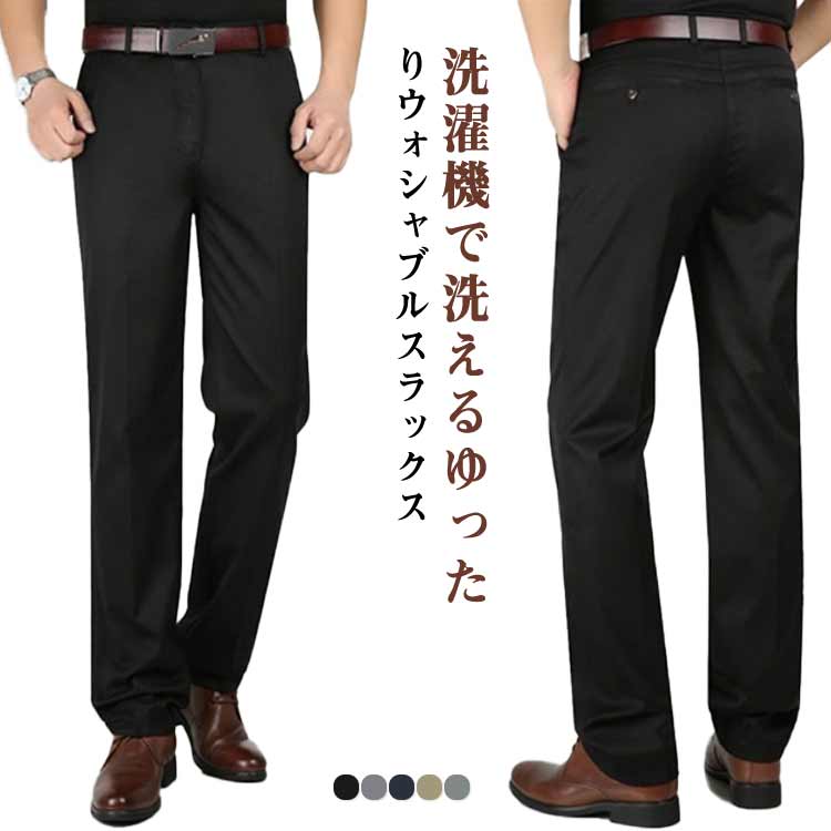 Rakuten - 細身 メンズ ロングパンツ 紳士 ウォッシャブル カジュアル スリム ビジカジ スラックス スリム メンズパンツ ズボン ビジネス パンツ カジュアルパンツ 洗える 通勤 美脚 秋冬 春夏 男性 父 ブラック 送料無料 ストレッチ