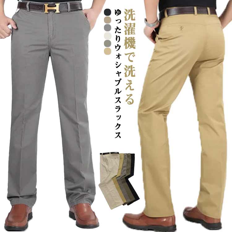 乐天商城 - ストレッチ スリム パンツ 細身 スリム 秋冬 ロングパンツ ビジカジ ズボン ウォッシャブル メンズパンツ 紳士 ビジネス ストレッチ カジュアルパンツ 洗える スラックス カジュアル 通勤 春夏 男性 父 美脚 送料無料 メンズ