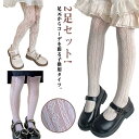 タイツ タイツ 子供用 バレエタイツ 2足セット キッズ 子供 タイツ レースタイツ 白 発表会 女の子 コンクール 子供 卒業式 入学式 卒園式 入園式 こど...