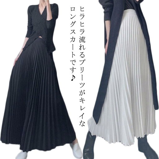 春 ロング マキシ 秋 Aライン ボトムス マキシ丈 春 プリーツスカート フレアスカート ミモレ プリーツ スカート ロングスカート ウエストゴム 体型カバー きれいめ カジュアル 上品 夏 レディース 春 ロング マキシ 秋 Aライン ボトムス マキシ丈 春 プリーツスカート フレアスカート ミモレ プリーツ スカート ロングスカート ウエストゴム 体型カバー きれいめ カジュアル 上品 夏 レディース