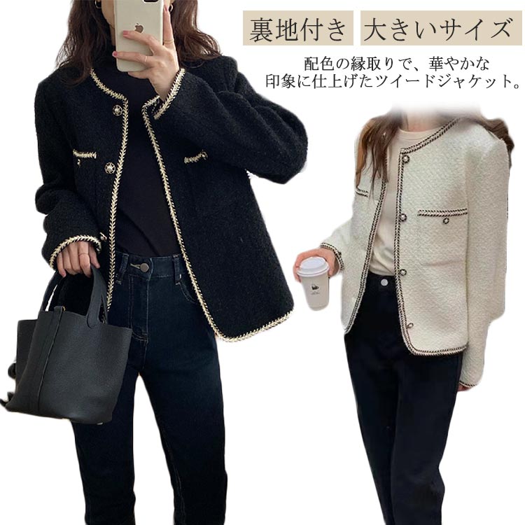 Rakuten - ツイードジャケット 送料無料 ノーカラ—ジャケット レディース きれいめ フォーマル 卒業式 入学式 セレモニー スーツジャケット 裏地付き アウター 大きいサイズ カジュアル 七五三 母親 お呼ばれ 普段使い 通勤 M-4L 韓国