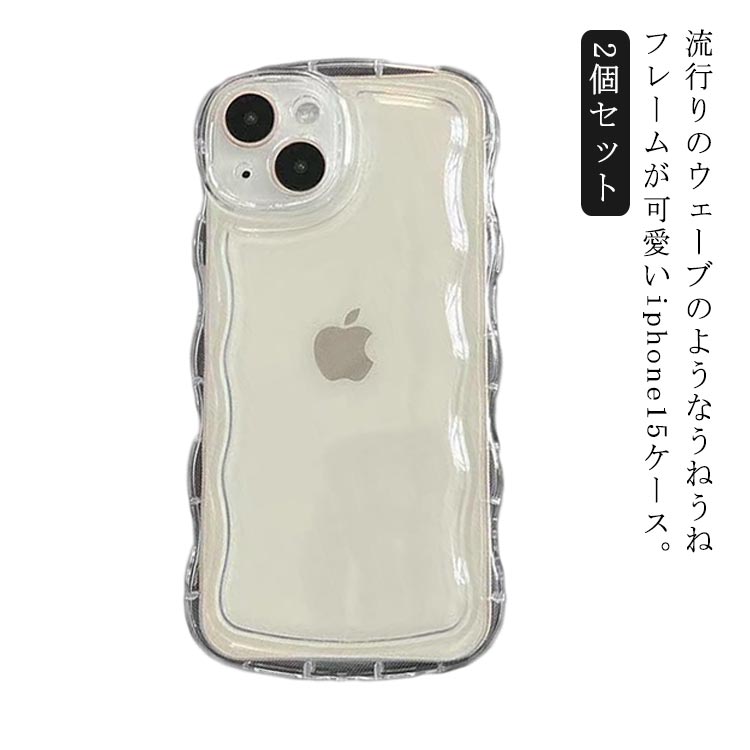 Rakuten - 【2個セット】 iPhone15 ケース クリア 透明 おしゃれ 韓国 うねうね ウェーブ iphone15Pro 15Plus 15Promax ケース クリアケース iPhone14 14pro 14promax 14plus ケース TPU 耐衝撃 SE 第二世代 カバー 13promax 12 12pro 13pro 11 ケース 可愛い シンプル 送料無料