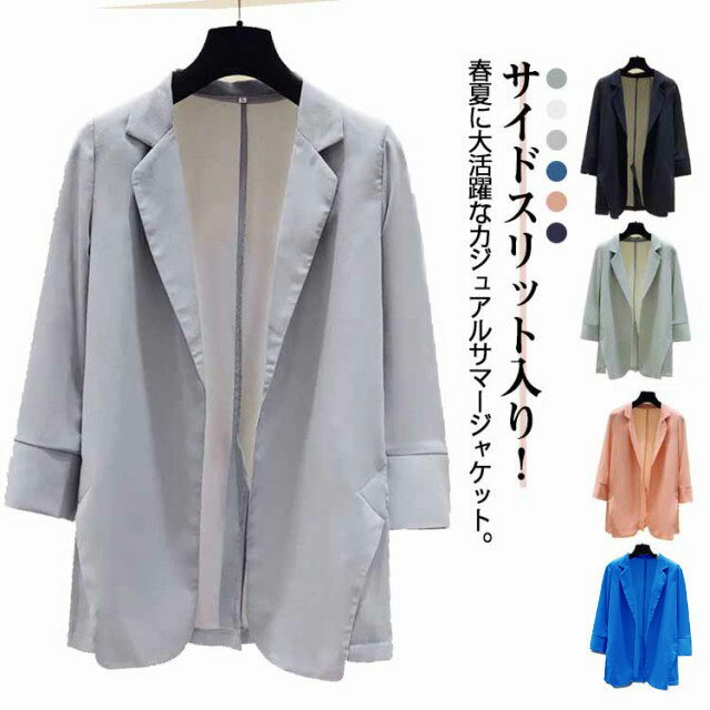 乐天商城 - サマージャケット テーラード ジャケット レディース フォーマル ジャケット 7分袖 スリット 薄手 スーツジャケット 日焼け防止 紫外線対策 冷房対策 上着 カジュアル オフィス 夏服 春夏 通勤 通学 ライトアウター 白 入学式 卒業式 送料無料