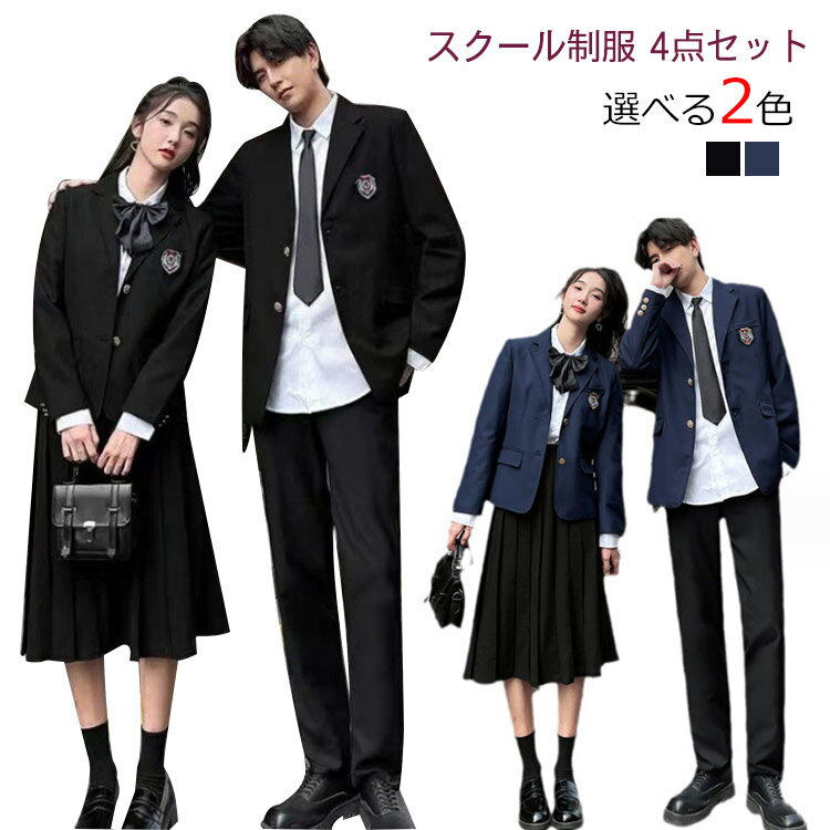 制服 4点セット フォーマルスーツ 入学式スーツ 卒業式スーツ 女子高生 男子高生 学生服 高校生  ...