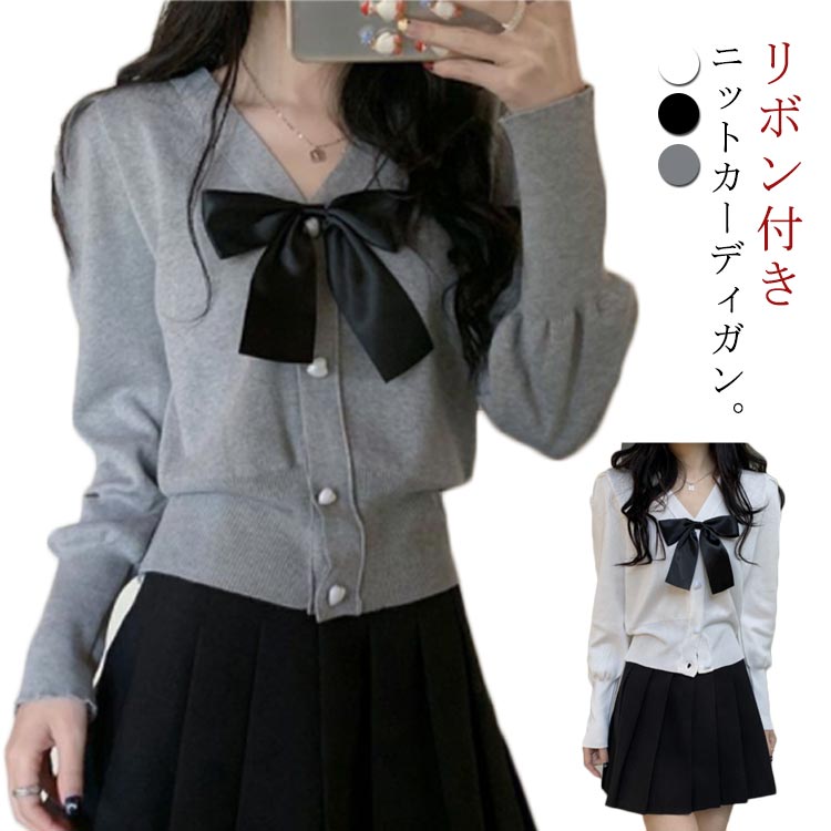 Rakuten - ニットカーディガン レディース ニット トップス 長袖 ニット カーディガン プルオーバー ショート丈 vネック セーター リボン付き ボリューム袖 ニットカーデ 暖かい あったかい きれいめ おしゃれ 秋 冬 秋冬 送料無料