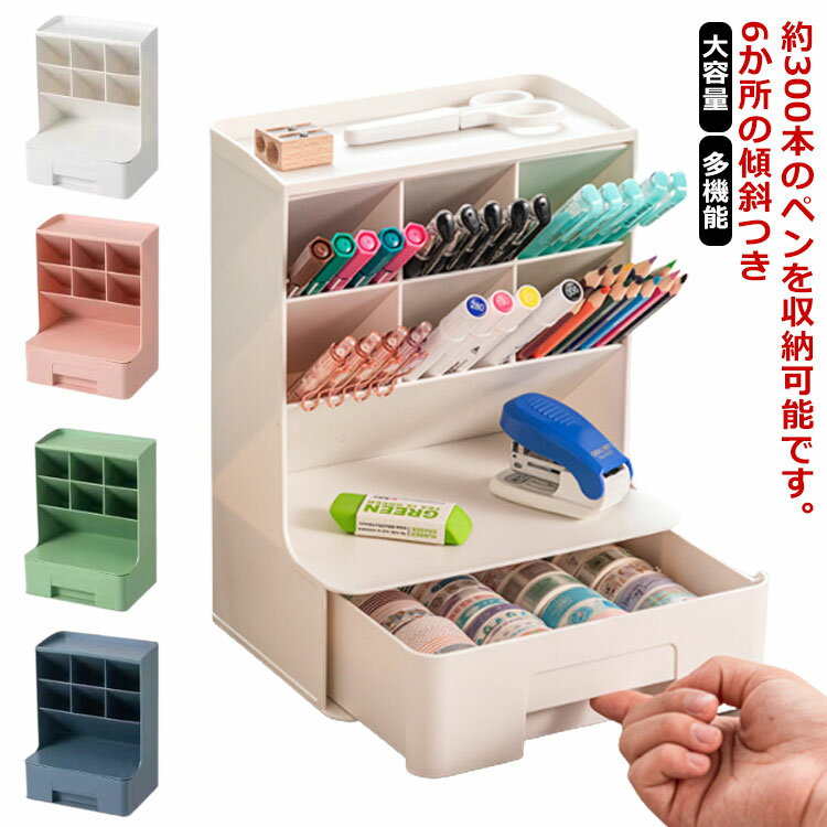 デスクオーガナイザー ペン立て 鉛筆立て ペンホルダー ぺんスタンド 卓上収納ボックス デスク 文房具 コスメ 収納 大容量 引き出し付き おしゃれ 文房具入れ...
