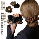 送料無料 2個セット シュシュ ボリューム サテン シルク調 ヘアゴム ヘアアクセサリー 大人 大きめ ビッグ 華やか 髪留め 髪止め 髪どめ まとめ髪 ポニー...