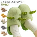 スリッパ あったか ルームシューズ 冬 暖かい レディース ふわふわ もこもこ フェイクファー おしゃれ かわいい 室内履き 冷え対策 送料無料 洗える 来客 ...
