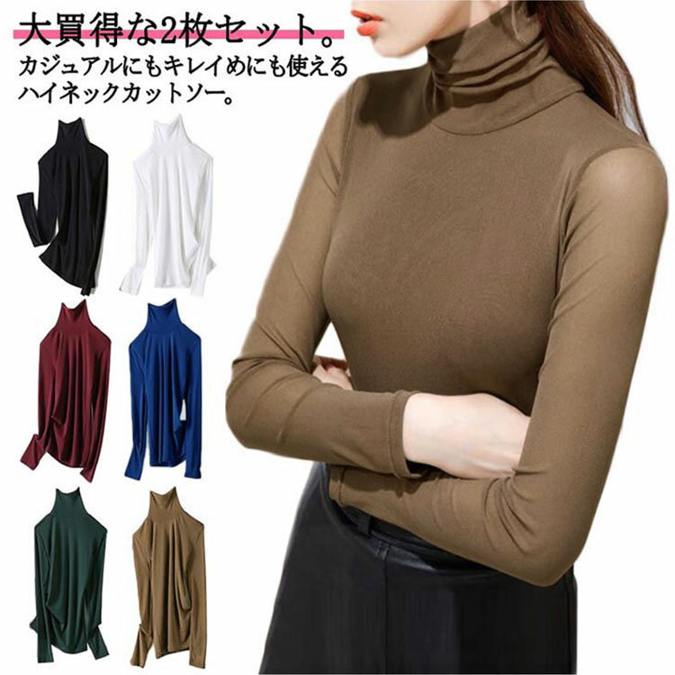 乐天商城 - レディース シースルートップス タートルネック インナー ストレッチ カットソー tシャツ 長袖カットソー ハイネックtシャツ 秋冬 【2枚セット×送料無料】ハイネック