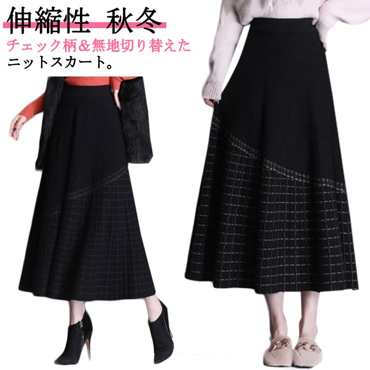 Rakuten - チェック柄切替ニットスカート スカート ミモレ丈スカート 送料無料 Aライン 通勤 ロングスカート ニットスカート 30代 チェック 切り替え ストレッチ 春 秋 冬 キレイめ