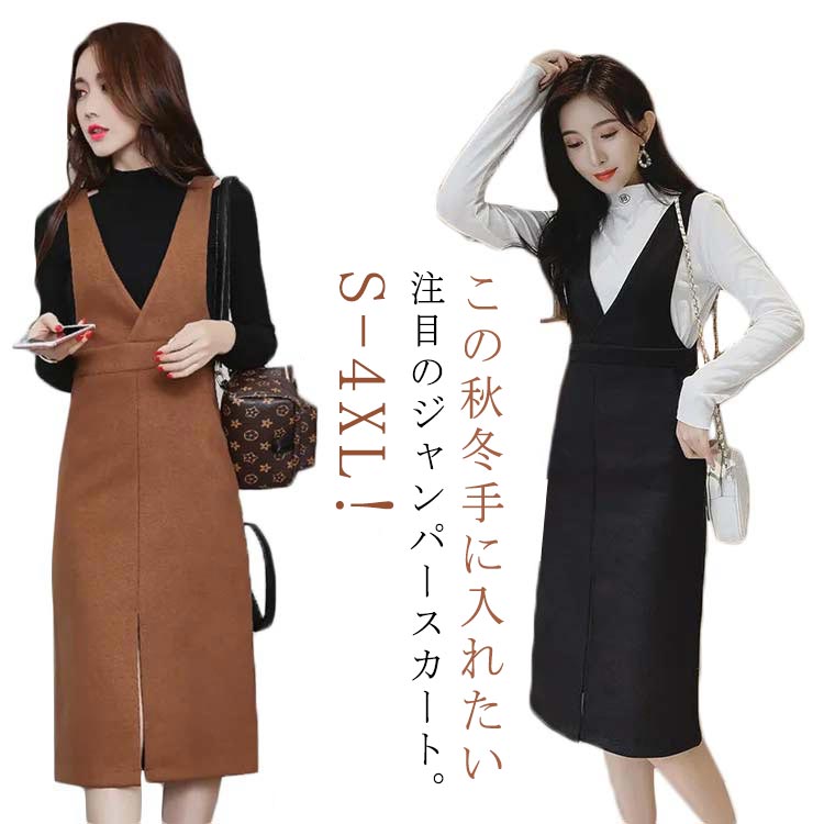 Rakuten - 送料無料 ワンピース ロング サロペットワンピース ジャンパースカート 膝下丈 Vネック ロングスカート ジャンスカ 秋冬 無地 着痩せ スカート フロントスリット キレイめ 通勤 エレガント Vネック