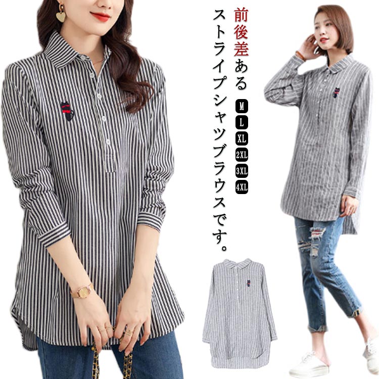 Rakuten - ストライプ柄 シャツ 大きサイズ ブラウス ロングシャツ トップス レイヤード チュニックシャツ 刺繍 体型カバー ゆったり チュニック レディース 綿混 送料無料