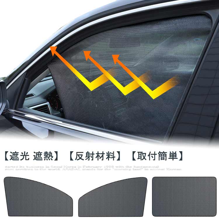 2枚セット 車用カーテン メッシュ おしゃれ カーシェード サイド 運転席 後部座席 助手席 貼り付け 磁石搭載 日除け カーテンレール 自動車 日よけ 紫外線 UV対策 断熱 反射 遮光 サンシェード 車中泊 マグネット 猛暑対策 車窓カーテン カー用品 日焼け対策グッズ