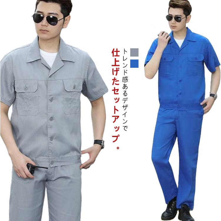 乐天商城 - 夏物 メンズ セットアップ ロングパンツ ストレッチ 登山 作業服 上下セット 通気性 大きいサイズ 春服 上下 セット 春 カジュアル 秋 秋服 お釣り ワークウエア 薄手 スポーツ スウェット ストリート系 ミリタリー カジュアル 作業着 ワークシャツ
