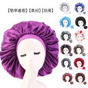 ナイトキャップ レディース サテンキャップ 帽子 ロングヘア ショートヘア ヘアケア シュシュ付き 睡眠 就寝 健康 安眠 寝癖 乾燥防止 摩擦 快眠 美髪 抜け毛 室内 無地 花柄