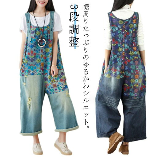 ダメージ デニムパンツ 3段調整 デニムサロペット サロペットパンツ サロペット デニムサロペット ワイドパンツ デニム 体型カバー レディース つなぎパンツ 送料無料 オールインワン プリント クラッシュ ダメージ デニムパンツ 3段調整 デニムサロペット サロペットパンツ サロペット デニムサロペット ワイドパンツ デニム 体型カバー レディース つなぎパンツ 送料無料 オールインワン プリント クラッシュ