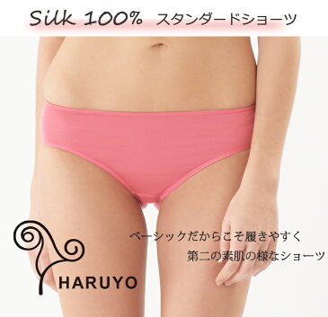 20％OFF シルク100％ショーツ/HARUYO(ハルヨ)スタンダードショーツ　シルクインナー 絹 冷え取り ショーツ レディース 下着 インナー アンダーウエア シルク下着 敏感肌 冷え取り ベージュ ブラック グレー 絹 洗えるシルク ウォッシャブルシルク la sakura ラサクラ