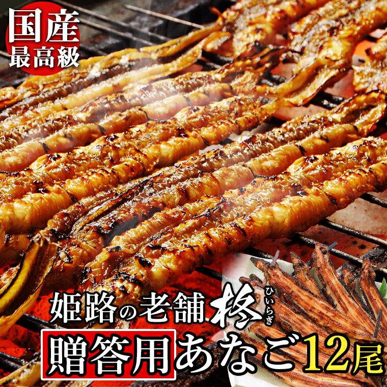 【送料無料】焼き あなご 蒲焼 ≪約27〜30cm/たれ付≫ 4本刺し 3串 焼き穴子 焼きアナゴ 母の日 ギフト 穴子巻き 手巻き あなごめし 穴子 冷凍 国産 姫路 お取り寄せグルメ 贈り物 お土産 お祝い 内祝い ギフト カード付