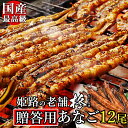 あなごの蒲焼き 【送料無料】焼きあなご 蒲焼 ≪約27〜30cm/たれ付≫ 4本刺し 3串 焼き穴子 焼きアナゴ 母の日 母の日ギフト 穴子巻き 手巻き あなごめし 穴子 冷凍 国産 姫路 お取り寄せグルメ 贈り物 お土産 お祝い 内祝い ギフト カード付