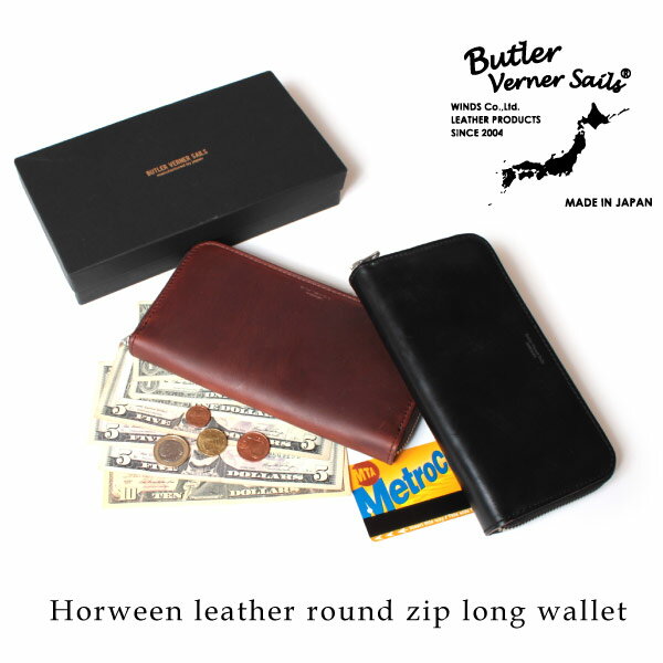 バトラーバーナーセイルズ Butler Verner Sails ラウンドファスナーロングウォレット 長財布 ホーインレザー 本革 HORWEEN JW-1634 メンズ レディース ギフトラッピング不可 父の日