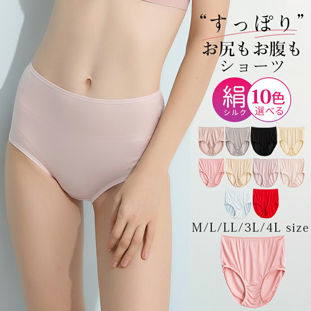 Rakuten - ＼おまとめで最大30%OFF／ シルク ショーツ レディース silk シルク100％ 涼感 ハイウエスト ショーツ 深ばき シルクショーツ 絹 インナー 下着 スタンダード シルクパンツ パンティ 肌荒れ 対策 ムレない 抗菌 敏感肌 低刺激 美肌 保湿 快適 シンプル 母の日
