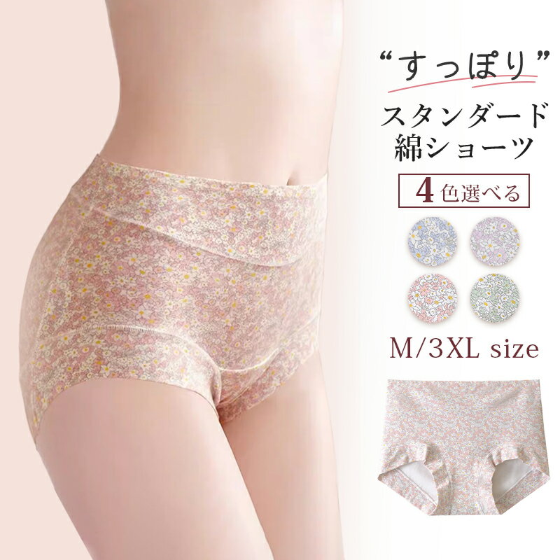 \最大30%OFF!まとめ買いがお得/ ショーツ 綿100% レディース 深履き ボクサーショーツ 花柄 夏 大きいサイズ 温活 綿 コットン ぽっこりお腹 下...