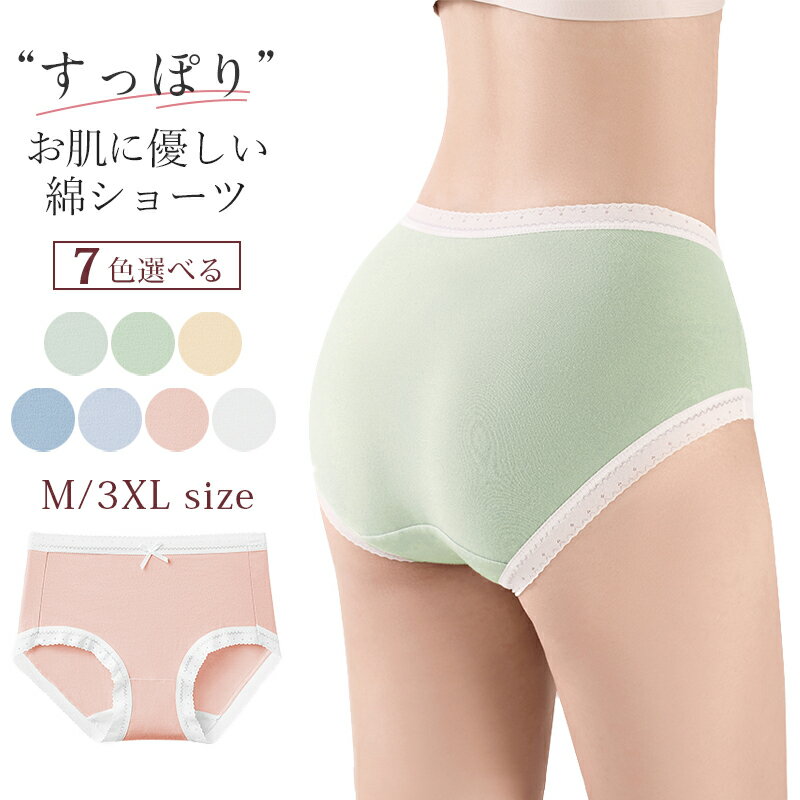 \最大30%OFF!まとめ買いがお得/ ショーツ 綿100% レディース レース 綿 コットン パンツ 下着 かわいい 無地 フィット感 大きいサイズ 包み込む...