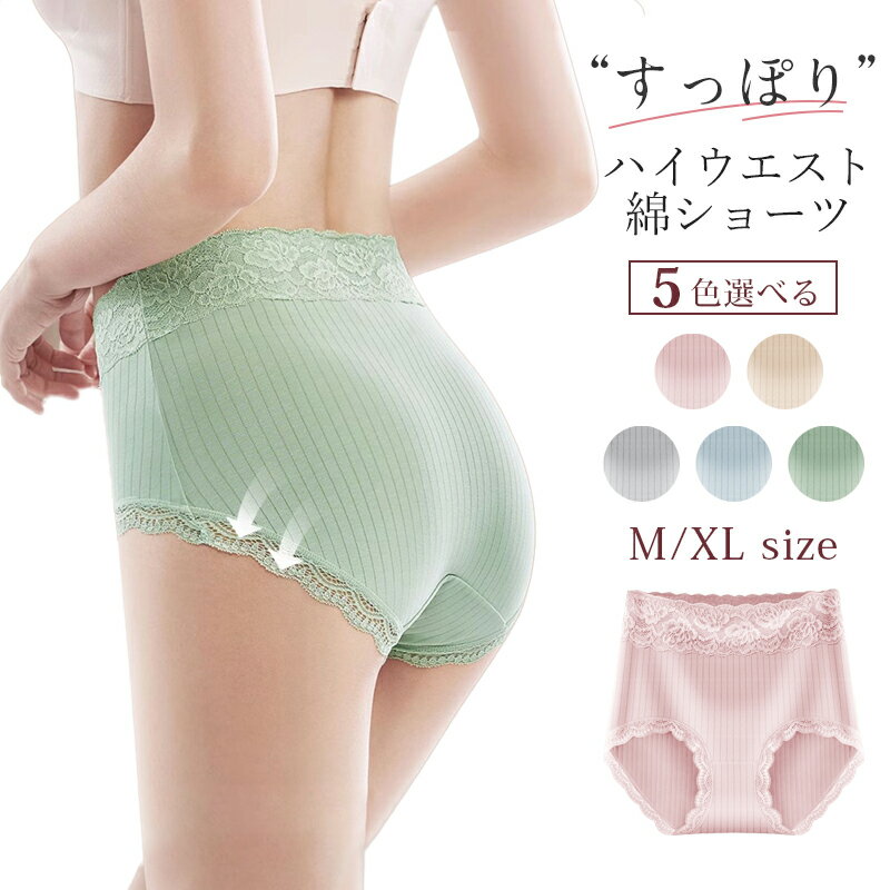 ＼最大30％OFF！まとめ買いがお得／ レディースショーツ 食い込まない 深履きショーツ ハイウエストショーツ 綿 コットンショーツ 大人 深履きパンツ 綿ショーツ 股上深め ショーツ レディース 補正下着 産後 ガードル 子宮 温活 冷えとり 無地 母の日