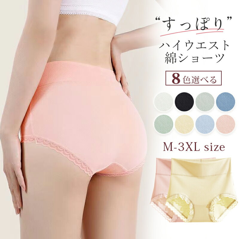 Rakuten - 3枚セット ショーツ レディース 深め 綿 ハイウエストショーツ 綿100% LL 3L 4L 大きいサイズ 深履き パンツ コットン 補正ショーツ 大人 すっぽり 包み込む 食い込まない ショーツ 女性 下着 産後 入院 鼠径部 子宮 温活 黒 無地 母の日