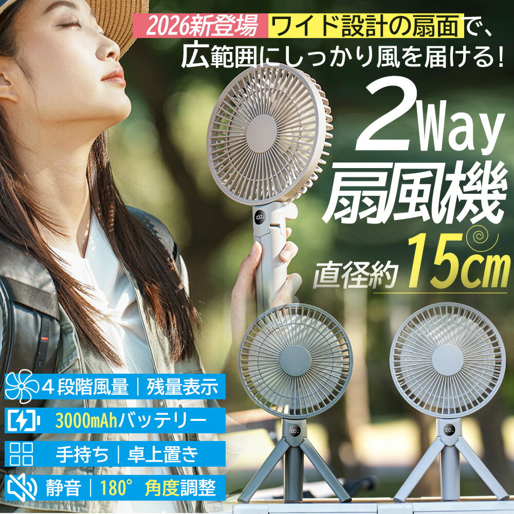  ハンディファン 大きいサイズ 15cm ワイド送風 手持ち扇風機 携帯扇風機 折りたたみ式 小型 卓上扇風機 デスクファン 卓上ファン 三脚スタンド 風量3段階 USB充電式 コンパクト 軽量 超大風量 静音 キャンプ オフィス リビング 熱中症対策
