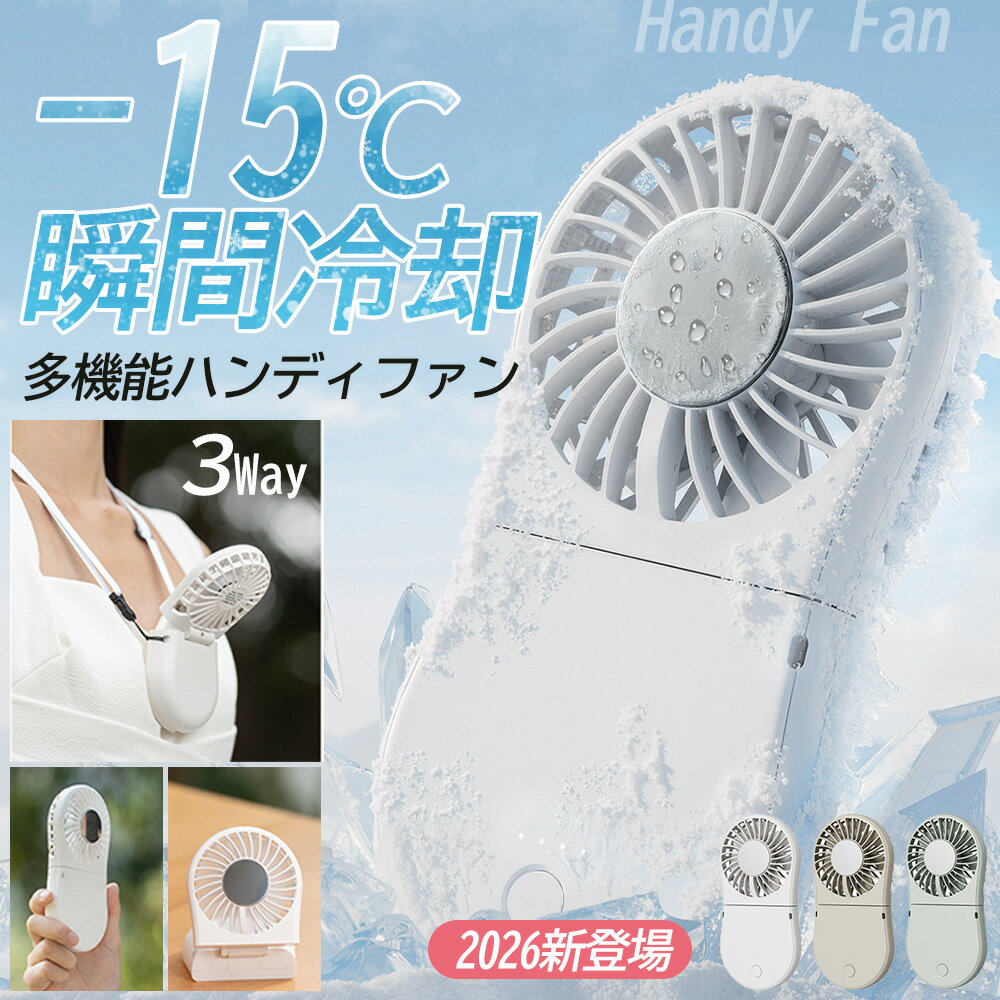 ハンディファン 冷却プレート 首掛け 扇風機 ハンディ 携帯扇風機 折りたたみ ミニ扇風機 軽い usb 卓上扇風機 手持ち扇風機 小型扇風機 ネッククーラー ハンディーファン 静音 軽量 おしゃれ 小型 強力 2026 通勤 熱中症対策 DQ286A