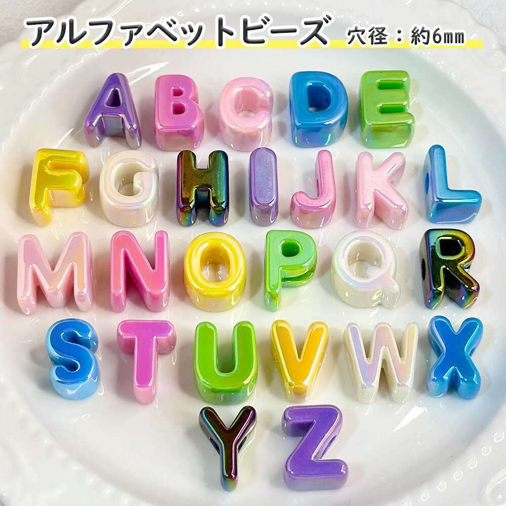 選べる！　アルファベットビーズ　コメント注文　文字太め　パステルカラー　マカロンカラー　横穴　大穴 bzs06.jpg