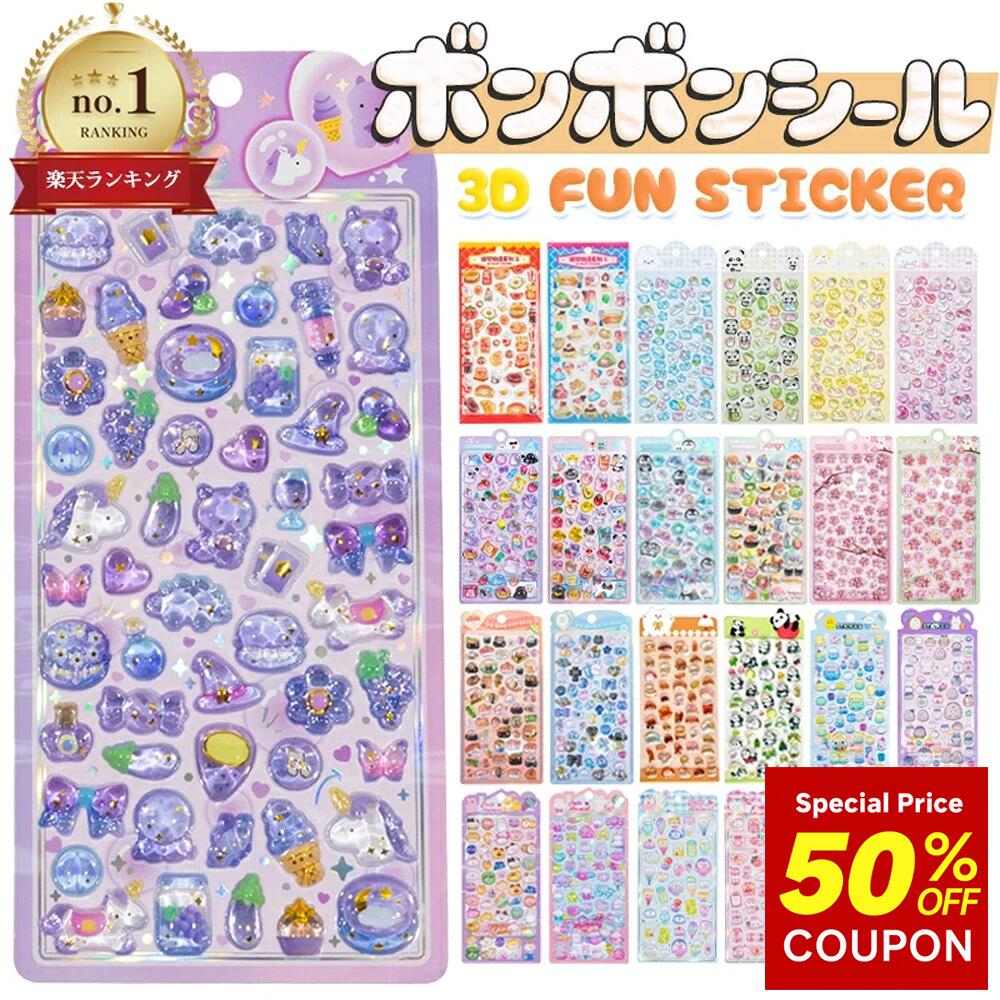【半額SALE★楽天1位】 4/6枚セット シール ボンボンシール ドロップシール セット ぷっくりシール ぷくぷくシール お…