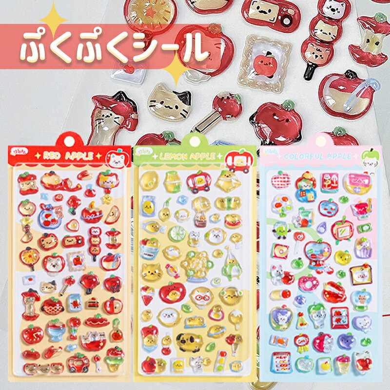 【新発売！記念価格 50％OFF】 ぷくぷくシール ボンボンドロップシール 可愛いシール スマホケース飾り ごほうびシール ご褒美シール 立体シール 3Dシール 手帳 ステッカーデコ 手作り キラキラ 貼り付け スマホケース 水筒 ペン 装飾用 DIY用 女の子 子供 デコシールのサムネイル