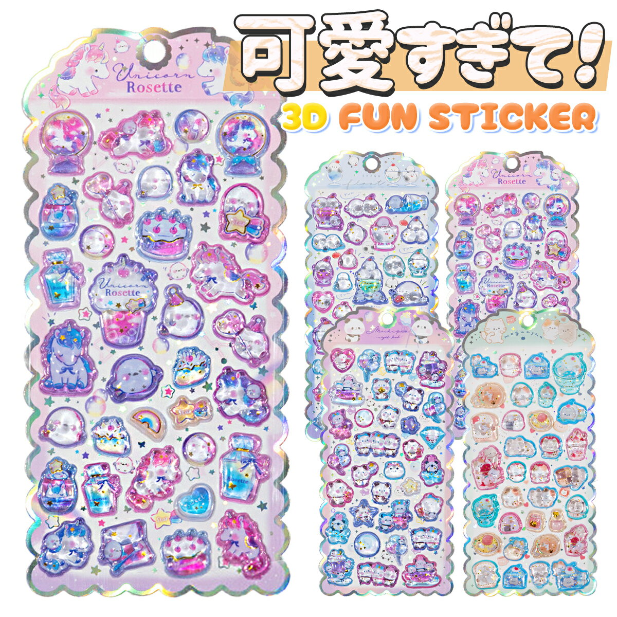 Rakuten - 【新品・在庫限定】 ボンボン シール ドロップシール ぷっくりシール コレクション ぷくぷくシール キラキラ 立体 ステッカー ユニコーン ネコ 鳥 トリ クマ 3Dシール SNS 話題 かわいい シール帳 シール交換 Y2Kシール 子供 女の子 男の子