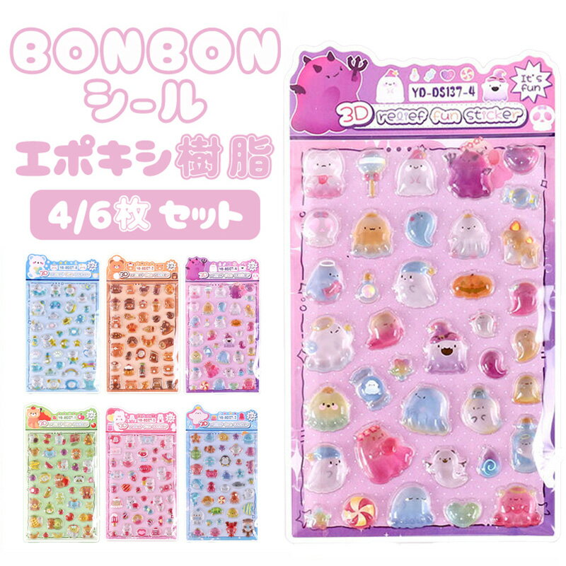 楽天市場】ボンボンドロップシールセット（文房具・事務用品｜日用品