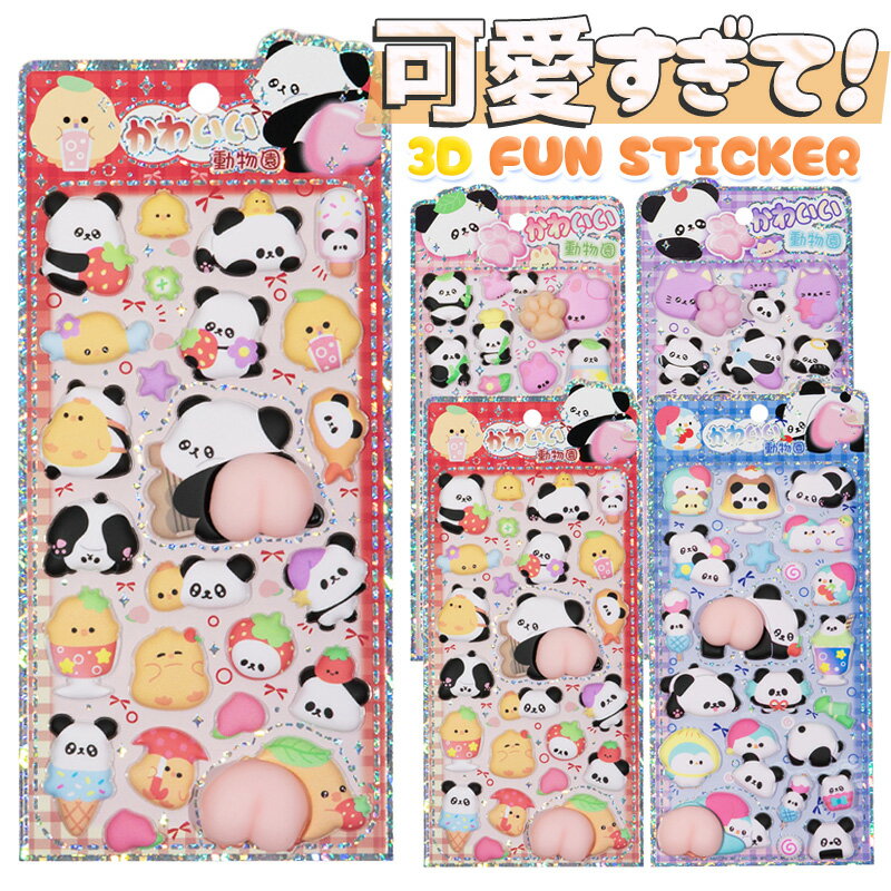 【新発売・在庫限定】 おしりシール 可愛い ぷっくりシール お尻ぷにぷにシール 3dシール ボンボンシー..
