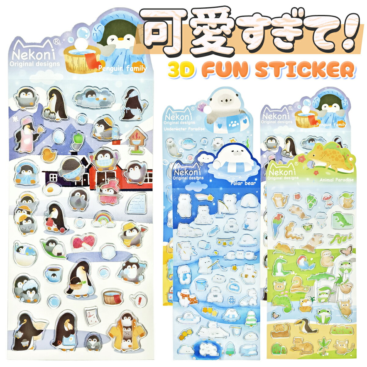 �Ԥ����ʢ�35��OFF�����ݥ�5��23:59���� Nekoni ������ �פ��פ� �����꡼������ Ω�� 3D �פä��� ������ ���ƥå��� �ɥ��åץ����� ʿ��...