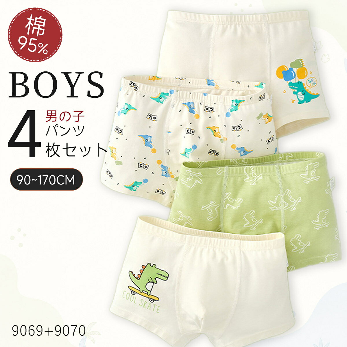 🌿 やさしい履き心地 男の子ボクサーパンツ 🌿 綿95％のやわらか素材で毎日快適。 元気に動く男の子にぴったりなキッズインナーです。 通園・通学や普段使いにもおすすめの4枚セットです。 ■ やわらかコットン素材 綿95％の優しい生地を使用。 ふんわり柔らかな肌触りで、毎日の着用も快適です。 ■ 通気性がよくムレにくい 汗をかきやすいお子様にもおすすめ。 さらっと快適な履き心地をキープします。 ■ 動きやすいストレッチ素材 伸縮性のある生地で体の動きを邪魔しにくく、 遊びや運動時も快適です。 ■ 締め付けにくい快適フィット ウエスト部分はやさしくフィット。 長時間履いても快適な設計です。 ● 綿95％素材で肌にやさしい ● 男の子向けボクサータイプ ● 通園・通学用インナーにおすすめ ● 洗い替えにも便利な4枚セット ● 毎日の下着選びが楽しくなるデザイン 🌿 二重クロッチ設計で安心 デリケート部分をしっかりカバー。 快適さに配慮した男の子用インナーです。 🌿 男の子らしいデザイン シンプルで使いやすいデザイン。 保育園・幼稚園・小学生まで幅広くご使用いただけます。 ■ 商品仕様 ☆サイズ：M / L / XL / 2XL / 3XL / 4XL/ 5XL ☆素材：綿95％、ポリウレタン5％ ☆タイプ：男の子用ボクサーパンツ ☆特徴：やわらか素材・通気性・伸縮性・快適フィット ☆対応：幼児、小学生、ジュニアサイズ対応 ☆用途：デイリーインナー、保育園、幼稚園、学校用 ☆カラー：写真通り ☆セット内容：ショーツ ×4枚 ■ 適用人群・使用シーン ● 男の子向けの快適な下着を探している方 ● 保育園・幼稚園・小学生のお子様 ● 肌ざわりの良いコットン素材を好む方 ● 通園・通学用インナーを準備したい方 ● 入園準備・入学準備・新学期の買い替え ● 誕生日・クリスマスなどのプレゼント ● 毎日の洗い替えやまとめ買いにもおすすめ ■ 注意事項 ● 商品画像はできる限り実物に近い色で掲載しておりますが、ご使用のモニター環境により色味が異なる場合があります。 ● サイズ表をご確認の上、お子様の体型に合わせてお選びください。 ● 測定方法により多少の誤差が生じる場合があります。 ● 洗濯方法により多少の伸縮が発生する場合があります。 ■ ご関連キーワード 子供/子ども/子ども用/キッズ/ジュニア/子供用/子供服/子ども服/男の子/男児/ボーイズ/女の子/女児/ガールズ/下着/したぎ/肌着/インナー/アンダーウェア/アンダーウエア/パンツ/ショーツ/ボクサーパンツ/ボクサー/ブリーフ/トランクス/パンティ/アンダーショーツ/インナーパンツ/キッズパンツ/子供パンツ/子供下着/キッズ下着/女の子下着/男の子下着/女児ショーツ/女の子パンツ/男の子パンツ/ボクサーパンツキッズ/キッズボクサーパンツ/ボクサーパンツ女の子/ボクサーパンツ男の子/ジュニアショーツ/ショーツセット/下着セット/パンツセット/4枚セット/4枚組/4枚入り/3枚セット/3枚組/まとめ買い/洗い替え/予備/ストック/綿/コットン/綿100%/綿100％/綿95%/コットン95%/素材/肌に優しい/キッズサイズ/トドラーサイズ/100cm/105cm/110cm/115cm/120cm/125cm/130cm/135cm/140cm/150cm/160cm/165cm/3歳/4歳/5歳/6歳/7歳/8歳/幼児/園児/幼稚園/保育園/小学生/通園/通学/入園/入学/入園準備/入学準備/新学期/新生活/春/夏/秋/冬/春夏/秋冬/オールシーズン/通年/可愛い/かわいい/おしゃれ/人気/柄/キャラクター/グッズ/ユニコーン/ネコ/ハート/リボン/ドット/ボーダー/ピンク/ホワイト/グリーン/イエロー/グレー/ブラック/プレゼント/ギフト/プチギフト/子供の日/こどもの日/クリスマス/誕生日/海外/インポート/おまかせ/福袋/楽天/買い回り/送料無料