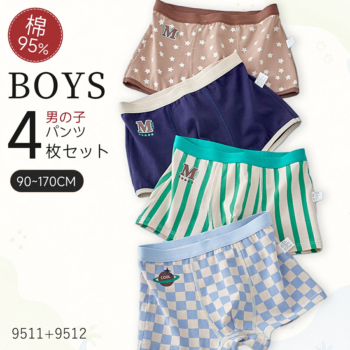 🌿 やさしい履き心地 男の子ボクサーパンツ 🌿 綿95％のやわらか素材で毎日快適。 元気に動く男の子にぴったりなキッズインナーです。 通園・通学や普段使いにもおすすめの4枚セットです。 ■ やわらかコットン素材 綿95％の優しい生地を使用。 ふんわり柔らかな肌触りで、毎日の着用も快適です。 ■ 通気性がよくムレにくい 汗をかきやすいお子様にもおすすめ。 さらっと快適な履き心地をキープします。 ■ 動きやすいストレッチ素材 伸縮性のある生地で体の動きを邪魔しにくく、 遊びや運動時も快適です。 ■ 締め付けにくい快適フィット ウエスト部分はやさしくフィット。 長時間履いても快適な設計です。 ● 綿95％素材で肌にやさしい ● 男の子向けボクサータイプ ● 通園・通学用インナーにおすすめ ● 洗い替えにも便利な4枚セット ● 毎日の下着選びが楽しくなるデザイン 🌿 二重クロッチ設計で安心 デリケート部分をしっかりカバー。 快適さに配慮した男の子用インナーです。 🌿 男の子らしいデザイン シンプルで使いやすいデザイン。 保育園・幼稚園・小学生まで幅広くご使用いただけます。 ■ 商品仕様 ☆サイズ：M / L / XL / 2XL / 3XL / 4XL/ 5XL ☆素材：綿95％、ポリウレタン5％ ☆タイプ：男の子用ボクサーパンツ ☆特徴：やわらか素材・通気性・伸縮性・快適フィット ☆対応：幼児、小学生、ジュニアサイズ対応 ☆用途：デイリーインナー、保育園、幼稚園、学校用 ☆カラー：写真通り ☆セット内容：ショーツ ×4枚 ■ 適用人群・使用シーン ● 男の子向けの快適な下着を探している方 ● 保育園・幼稚園・小学生のお子様 ● 肌ざわりの良いコットン素材を好む方 ● 通園・通学用インナーを準備したい方 ● 入園準備・入学準備・新学期の買い替え ● 誕生日・クリスマスなどのプレゼント ● 毎日の洗い替えやまとめ買いにもおすすめ ■ 注意事項 ● 商品画像はできる限り実物に近い色で掲載しておりますが、ご使用のモニター環境により色味が異なる場合があります。 ● サイズ表をご確認の上、お子様の体型に合わせてお選びください。 ● 測定方法により多少の誤差が生じる場合があります。 ● 洗濯方法により多少の伸縮が発生する場合があります。 ■ ご関連キーワード 子供/子ども/子ども用/キッズ/ジュニア/子供用/子供服/子ども服/男の子/男児/ボーイズ/女の子/女児/ガールズ/下着/したぎ/肌着/インナー/アンダーウェア/アンダーウエア/パンツ/ショーツ/ボクサーパンツ/ボクサー/ブリーフ/トランクス/パンティ/アンダーショーツ/インナーパンツ/キッズパンツ/子供パンツ/子供下着/キッズ下着/女の子下着/男の子下着/女児ショーツ/女の子パンツ/男の子パンツ/ボクサーパンツキッズ/キッズボクサーパンツ/ボクサーパンツ女の子/ボクサーパンツ男の子/ジュニアショーツ/ショーツセット/下着セット/パンツセット/4枚セット/4枚組/4枚入り/3枚セット/3枚組/まとめ買い/洗い替え/予備/ストック/綿/コットン/綿100%/綿100％/綿95%/コットン95%/素材/肌に優しい/キッズサイズ/トドラーサイズ/100cm/105cm/110cm/115cm/120cm/125cm/130cm/135cm/140cm/150cm/160cm/165cm/3歳/4歳/5歳/6歳/7歳/8歳/幼児/園児/幼稚園/保育園/小学生/通園/通学/入園/入学/入園準備/入学準備/新学期/新生活/春/夏/秋/冬/春夏/秋冬/オールシーズン/通年/可愛い/かわいい/おしゃれ/人気/柄/キャラクター/グッズ/ユニコーン/ネコ/ハート/リボン/ドット/ボーダー/ピンク/ホワイト/グリーン/イエロー/グレー/ブラック/プレゼント/ギフト/プチギフト/子供の日/こどもの日/クリスマス/誕生日/海外/インポート/おまかせ/福袋/楽天/買い回り/送料無料