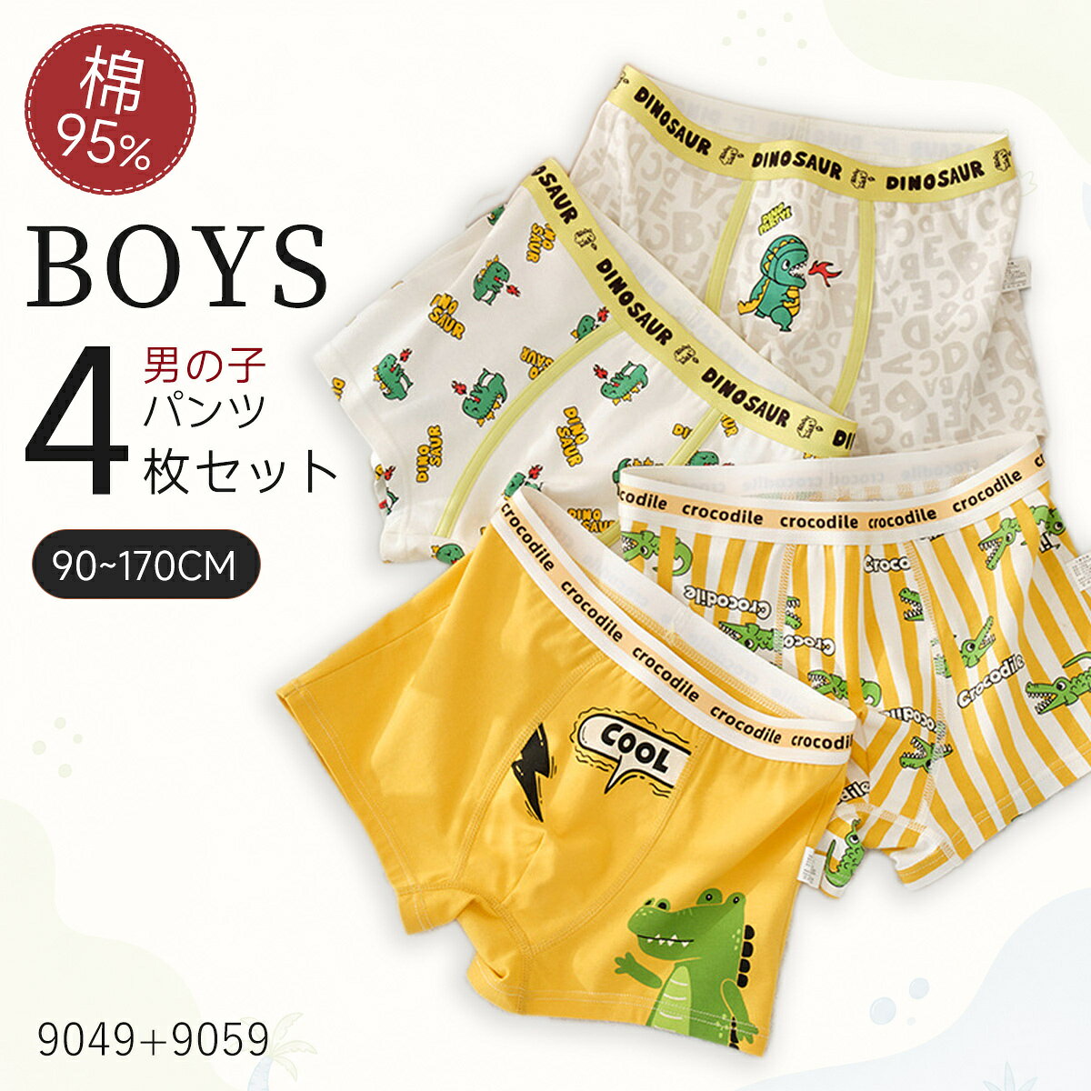 ＼クーポンで40%OFF／ キッズ パンツ 下着 男の子 綿 ボクサーパンツ 4枚 セット 男児 ショーツ 締め付けない 買いまわり 洗い替え 子供肌着 子ども こども 子供下着 100 110 120 130 140 150 160 170 小学生 入園 入学 卒園 春 夏 送料無料