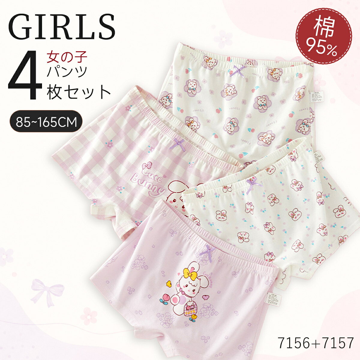 🌸 やさしさに包まれる 女の子ショーツ 🌸 綿95％のふんわり柔らかな素材で、毎日快適なはき心地。 デリケートなお肌にもやさしいキッズインナーです。 綿95％・ポリウレタン5％ / 6〜12歳向け ◆ やわらかコットン素材 綿95％の優しい生地を使用。 ふんわり柔らかな肌触りで、お子様の毎日を快適にサポートします。 ◆ ムレにくい通気性 通気性の良い素材で汗ばむ季節もさらっと快適。 長時間の着用でも心地よく過ごせます。 ◆ ほどよい伸縮性で動きやすい 伸びのある生地で体の動きを邪魔しにくく、 元気に動くお子様にもぴったり。 ◆ やさしいフィット感 ウエスト部分は締め付けにくい設計。 お腹まわりをやさしく包み込みます。 🌸 二重クロッチ設計で安心 デリケート部分をしっかりカバーする二重クロッチ仕様。 通気性にも配慮し、毎日清潔で快適に着用できます。 🎀 かわいい柄で毎日楽しく 女の子が喜ぶ優しいカラーと可愛いデザイン。 通園・通学用や洗い替え用にもおすすめです。 ■ サイズ目安 M / L / XL / 2XL / 3XL / 4XL 推奨身長：約85cm〜165cm ※サイズ表をご確認の上お選びください。 ■ 商品詳細 商品名：女の子ショーツ 素材：綿95％・ポリウレタン5％ カラー：写真通り サイズ：M〜4XL 生産地：中国 セット内容：ショーツ4枚セット 対象：女児・キッズ・ジュニア ■ ご関連キーワード 女の子ショーツ/キッズショーツ/女児ショーツ/女の子パンツ/子供パンツ/子供下着/キッズ下着/ジュニアショーツ/ボクサーパンツ女の子/キッズボクサーパンツ/ガールズインナー/女児インナー/肌着/したぎ/インナーパンツ/アンダーウェア/アンダーウエア/パンツ/ショーツセット/下着セット/パンツセット/4枚セット/4枚組/4枚入り/まとめ買い/洗い替え/予備/ストック/綿95%/コットン95%/綿素材/やわらか素材/肌に優しい/通気性/ストレッチ/かわいい下着/おしゃれ下着/キッズサイズ/トドラーサイズ/100cm/105cm/110cm/115cm/120cm/125cm/130cm/135cm/140cm/150cm/160cm/165cm/3歳/4歳/5歳/6歳/7歳/8歳/幼児/園児/幼稚園/保育園/小学生/通園/通学/入園/入学/入園準備/入学準備/新学期/新生活/春/夏/秋/冬/オールシーズン/通年/可愛い/かわいい/おしゃれ/人気/柄/キャラクター/グッズ/ユニコーン/ネコ/ハート/リボン/ドット/ボーダー/ピンク/ホワイト/グリーン/イエロー/グレー/ブラック/プレゼント/ギフト/プチギフト/子供の日/こどもの日/クリスマス/誕生日/海外/インポート/おまかせ/福袋/楽天/買い回り/送料無料