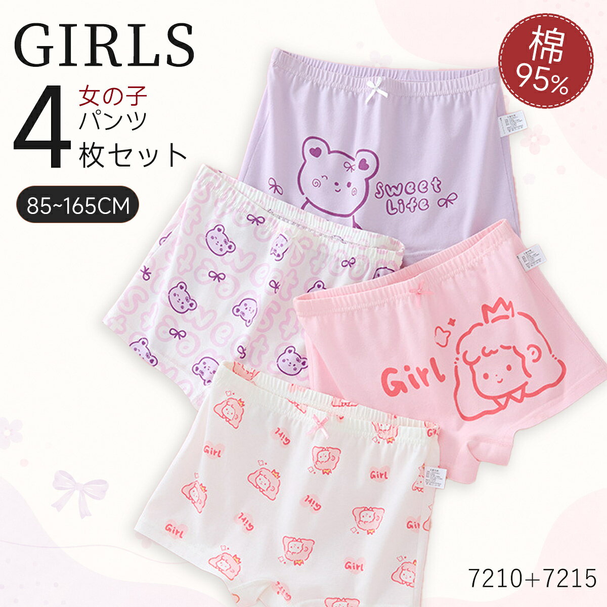 🌸 やさしさに包まれる 女の子ショーツ 🌸 綿95％のふんわり柔らかな素材で、毎日快適なはき心地。 デリケートなお肌にもやさしいキッズインナーです。 綿95％・ポリウレタン5％ / 6〜12歳向け ◆ やわらかコットン素材 綿95％の優しい生地を使用。 ふんわり柔らかな肌触りで、お子様の毎日を快適にサポートします。 ◆ ムレにくい通気性 通気性の良い素材で汗ばむ季節もさらっと快適。 長時間の着用でも心地よく過ごせます。 ◆ ほどよい伸縮性で動きやすい 伸びのある生地で体の動きを邪魔しにくく、 元気に動くお子様にもぴったり。 ◆ やさしいフィット感 ウエスト部分は締め付けにくい設計。 お腹まわりをやさしく包み込みます。 🌸 二重クロッチ設計で安心 デリケート部分をしっかりカバーする二重クロッチ仕様。 通気性にも配慮し、毎日清潔で快適に着用できます。 🎀 かわいい柄で毎日楽しく 女の子が喜ぶ優しいカラーと可愛いデザイン。 通園・通学用や洗い替え用にもおすすめです。 ■ サイズ目安 M / L / XL / 2XL / 3XL / 4XL 推奨身長：約85cm〜165cm ※サイズ表をご確認の上お選びください。 ■ 商品詳細 商品名：女の子ショーツ 素材：綿95％・ポリウレタン5％ カラー：写真通り サイズ：M〜4XL 生産地：中国 セット内容：ショーツ4枚セット 対象：女児・キッズ・ジュニア ■ ご関連キーワード 女の子ショーツ/キッズショーツ/女児ショーツ/女の子パンツ/子供パンツ/子供下着/キッズ下着/ジュニアショーツ/ボクサーパンツ女の子/キッズボクサーパンツ/ガールズインナー/女児インナー/肌着/したぎ/インナーパンツ/アンダーウェア/アンダーウエア/パンツ/ショーツセット/下着セット/パンツセット/4枚セット/4枚組/4枚入り/まとめ買い/洗い替え/予備/ストック/綿95%/コットン95%/綿素材/やわらか素材/肌に優しい/通気性/ストレッチ/かわいい下着/おしゃれ下着/キッズサイズ/トドラーサイズ/100cm/105cm/110cm/115cm/120cm/125cm/130cm/135cm/140cm/150cm/160cm/165cm/3歳/4歳/5歳/6歳/7歳/8歳/幼児/園児/幼稚園/保育園/小学生/通園/通学/入園/入学/入園準備/入学準備/新学期/新生活/春/夏/秋/冬/オールシーズン/通年/可愛い/かわいい/おしゃれ/人気/柄/キャラクター/グッズ/ユニコーン/ネコ/ハート/リボン/ドット/ボーダー/ピンク/ホワイト/グリーン/イエロー/グレー/ブラック/プレゼント/ギフト/プチギフト/子供の日/こどもの日/クリスマス/誕生日/海外/インポート/おまかせ/福袋/楽天/買い回り/送料無料