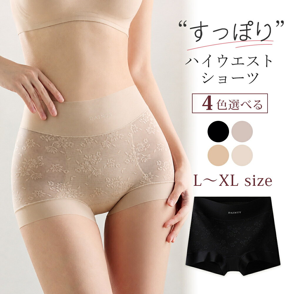 上品レースで魅せる、大人の快適ショーツ 繊細なレースとエンボス柄を組み合わせた、 大人女性のためのボクサーショーツ。 ハイウエスト設計でお腹まわりをやさしく包み、 美しいラインを自然にサポートします。 ■ ハイウエストで安心の包み込み感 ハイウエスト設計がお腹まわりをすっぽり包み、 気になるラインをすっきり見せ。 ズレにくく、安心感のある履き心地です。 ■ ボクサータイプで快適フィット ほどよい丈感でヒップラインに自然にフィット。 動きやすく、毎日のインナーとして使いやすいデザインです。 ■ シームレス仕様で洋服に響きにくい 縫い目によるごわつきを抑えたすっきり設計。 パンツやスカートにも合わせやすく、 アウターをきれいに着こなせます。 ■ 薄手＆高伸縮素材で軽やかな着用感 伸縮性のある柔らかな素材が身体にフィット。 締め付け感を抑え、 長時間でも快適な履き心地を実現します。 ■ レース＆エンボス柄の上品デザイン 繊細なレースと立体感のあるエンボス柄が、 女性らしい上品な印象を演出します。 ■ クロッチ部分はなめらかな肌触り クロッチ部分にはシルク混素材を採用。 デリケート部分にもやさしい、 なめらかな肌触りです。 ■ 商品仕様 商品名：レディースボクサーショーツ タイプ：ハイウエスト・シームレス サイズ：L / XL 素材：ナイロン58％ ポリウレタン42％ 前幅レース：ナイロン69％ ポリウレタン31％ クロッチ：レーヨン88％ シルク8％ ポリウレタン4％ カラー：グレー / ブラウン / ベージュ / ブラック セット内容：ショーツ×1枚 ■ こんな方におすすめ ・お腹まわりをすっきり見せたい方 ・ヒップラインをきれいに整えたい方 ・締め付け感の少ないショーツを探している方 ・洋服に響きにくいインナーが欲しい方 ・上品なレース下着がお好きな方 ・毎日快適に使えるショーツをお探しの方 ■ ご注意 ※サイズ表をご確認の上、ご注文ください。 ※伸縮素材のため、着用感には個人差がございます。 ※商品画像と実際の商品では色味が異なる場合がございます。 ■ ご関連キーワード レディースショーツ/ボクサーショーツ レディース/ボクサーパンツ レディース/シームレスショーツ/シームレスパンツ/ハイウエストショーツ/深履きショーツ/レースショーツ/レース下着/大人女性インナー/上品ショーツ/おしゃれショーツ/エンボス柄ショーツ/エンボス加工/補正ショーツ/ガードルショーツ/お腹すっきりショーツ/ヒップラインサポート/美尻ショーツ/ヒップアップショーツ/薄手ショーツ/軽量インナー/高弾力ショーツ/伸縮性ショーツ/締め付けにくいショーツ/快適ショーツ/肌にやさしい下着/通気性インナー/蒸れにくいショーツ/夏用インナー/涼感インナー/オールシーズン/デイリーショーツ/普段使い/女性用下着/レディースインナー/レディースショーツ/女性用ショーツ/女性下着/レディースインナー/ショーツ レディース/下着 レディース/深履きショーツ/ハイウエストショーツ/お腹すっぽりショーツ/大きいサイズショーツ/大きめショーツ/ゆったりショーツ/ぽっちゃり向けショーツ/綿ショーツ/コットンショーツ/綿混ショーツ/綿素材ショーツ/綿100％クロッチ/クロッチ付きショーツ/肌にやさしいショーツ/柔らかいショーツ/やわらかインナー/締め付けないショーツ/締め付けにくいショーツ/苦しくないショーツ/ストレッチショーツ/伸縮性ショーツ/快適ショーツ/楽な履き心地/ストレスフリー/通気性ショーツ/蒸れにくいショーツ/ムレ対策インナー/さらっと快適/オールシーズンショーツ/デイリーショーツ/3枚セットショーツ/まとめ買い下着/洗い替えショーツ/ミセスショーツ/ママショーツ/40代下着/50代下着/60代下着/シニアショーツ/ボクサーショーツ レディース/ボックスショーツ レディース/深ばきパンツ/お腹カバーショーツ/ヒップを包むショーツ/レディースショーツ 女性下着 婦人ショーツ レディースパンツ 綿ショーツ コットンショーツ ハイウエストショーツ 深履きショーツ 深めショーツ お腹すっぽりショーツ 大きいサイズ 下着 インナー パンツ 無地ショーツ シンプルショーツ デイリーショーツ 普段使い 快適ショーツ 柔らかショーツ 伸縮ショーツ 通気性 コットンインナー 綿素材 下着セット ショーツセット まとめ買い 洗い替え 温活 冷え対策 女性用インナー 母の日 プレゼント ギフト 誕生日 敬老の日 クリスマス 新生活 サニタリーショーツ 蒸れない セット 夜用 レディース ショーツ 綿 大きいサイズ 生理用 下着 深履き 昼夜兼用 パンツ 伸縮性 通気性 夜用ショーツ 吸水 生理ショーツ 女性用 サニタリー レディース ハイウエスト ショーツ お得な3枚セット 3枚セット サニタリーショーツ 夏用 メッシュ 生理用ショーツ 生理用パンツ 生理ショーツ 生理パンツ レディース 前漏れ防止 後ろ漏れ防止 響かない 肌着 下着 薄手 コットン リブ ストレッチ ベージュ ブラック ピンク グリーン ブルー コーヒー 生理用ショーツ 送料無料 L XL 2XL メール便無料 メーカー希望小売価格はメーカーカタログに基づいて掲載しています