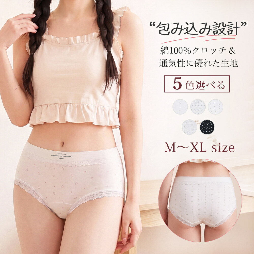 レディース ショーツ 綿100％ サニタリー ナプキン対応 抗菌 ティーバック 下着 綿混 パンツ 食い込みにくい 締め付けにくい ずれにくい 響きにくい 通気性 ヒップ包み込み 婦人 女性 かわいい 可愛い おしゃれ 高校生 中校生