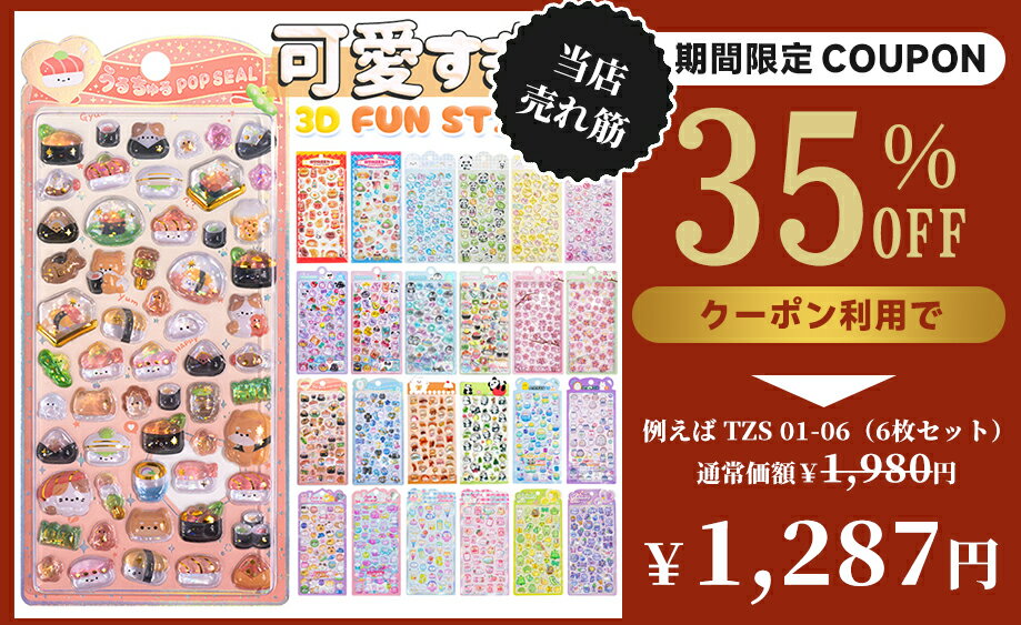 《お得な♪35％OFFクーポン10日23:59迄》 ボンボンシール ドロップシール セット ぷくぷくシール ぷっくりシール つやつや キラキラ 3D立体シール 3dシール 平成レトロ かわいい ぷかぷか ステッカー 女の子 平成女子 男の子 シール帳 ぷにぷに シール 交換 動物 食べ物 - Image 2
