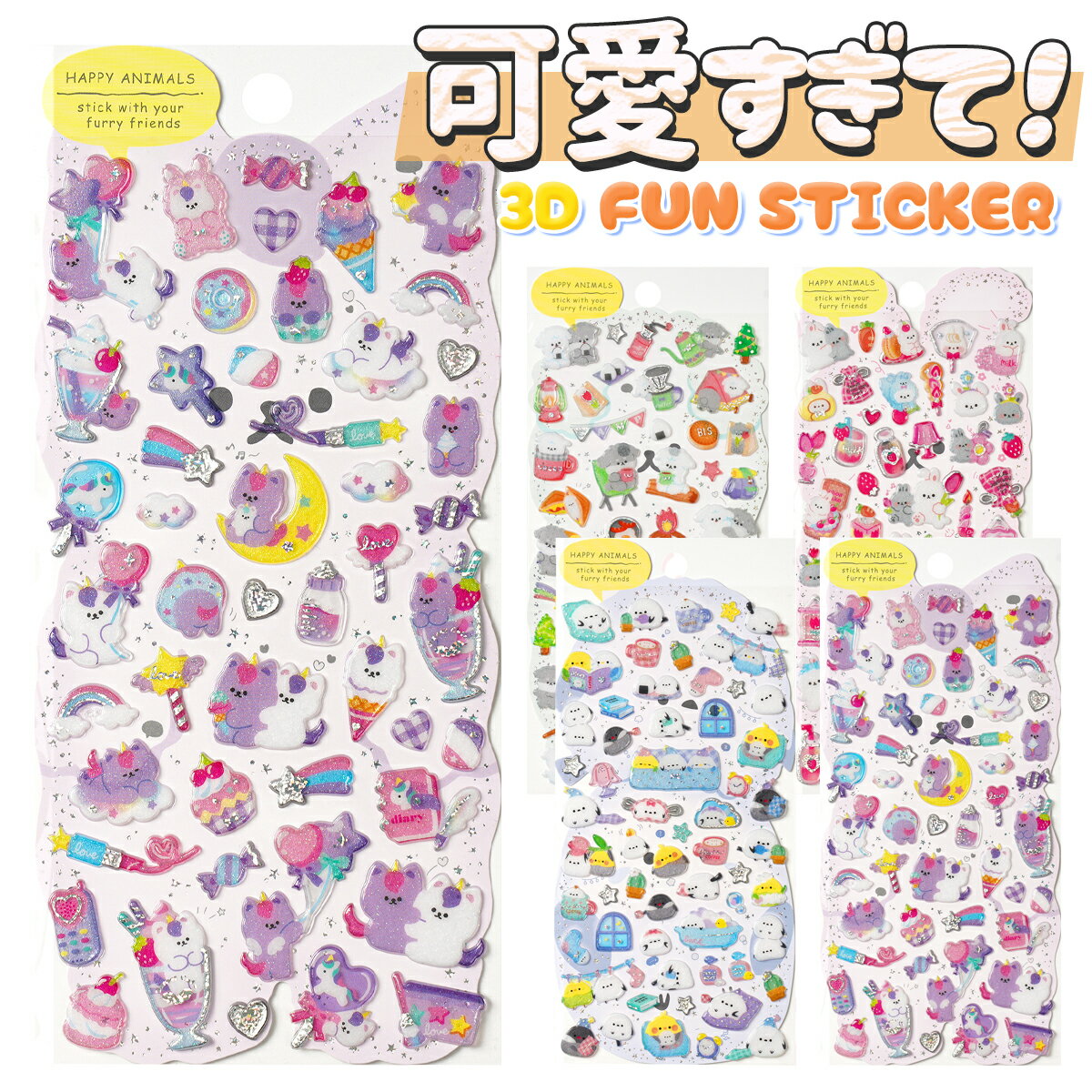 Rakuten - 【新品・在庫限定】 ぷくぷくシール ジュエル シール ラメ キラキラ 3d 立体シール ぷっくりシール グリッター 銀箔押し ボンボン シール ドロップシール 和柄 ねこ うさぎ いぬ しまえなが かわいい シール帳 交換 Y2K シール集め 子供 小学生 女の子 男の子 動物