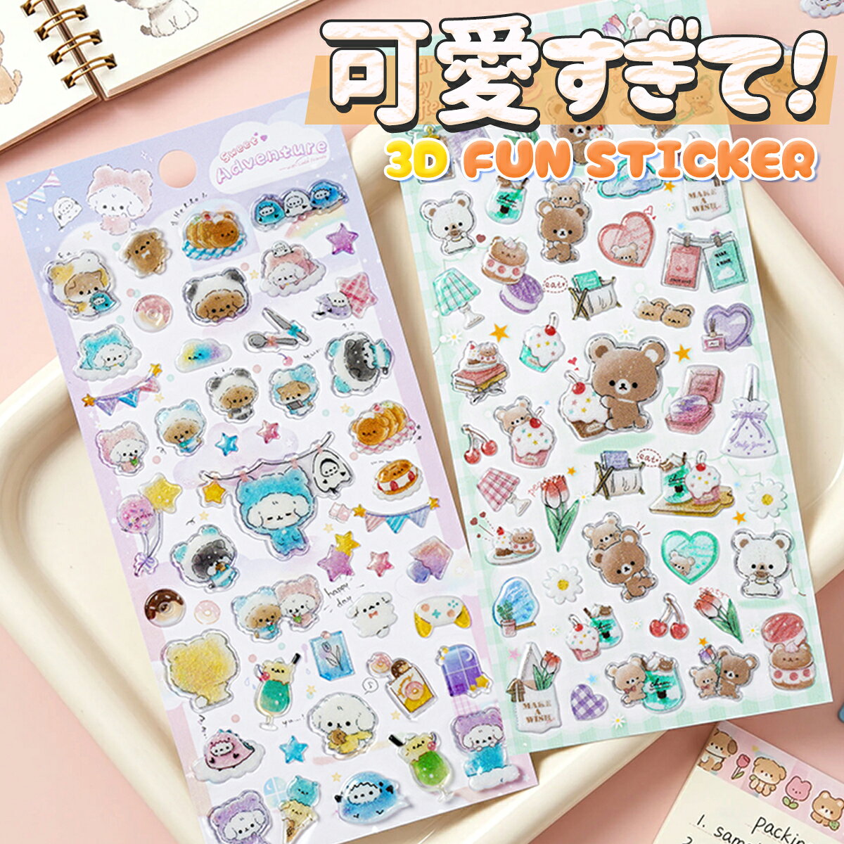 ＼クーポンで40%OFF／ 手帳用シール ぷっくり 3D 立体シール レトロ 古早風 ぷくぷく ぷにぷに ご褒美 シール交換 ノート飾りシール 手帳デコ DIY デコレーション 子供プレゼント かわいい ユニコーン・くま・音符・夜空モチーフ 手帳デコ スマホケース女の子 平成女子 anahaimu-10000979 あなはいむ店 パッケージ画像