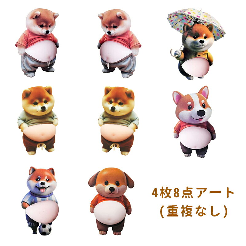 【お得な4枚8点セット】福袋 お腹シール おなか ぷにぷにシール 3D キャラクター シール デブ 犬 アニマル シール帳 柴犬 ぷにぷに触感 もちもち 可愛い ストレス解消 癒しデコシール ステッカー 孫 女の子 男の子 動物 プレゼント ギフト 送料無料 anahaimu-10000458 あなはいむ店 サンプル画像3