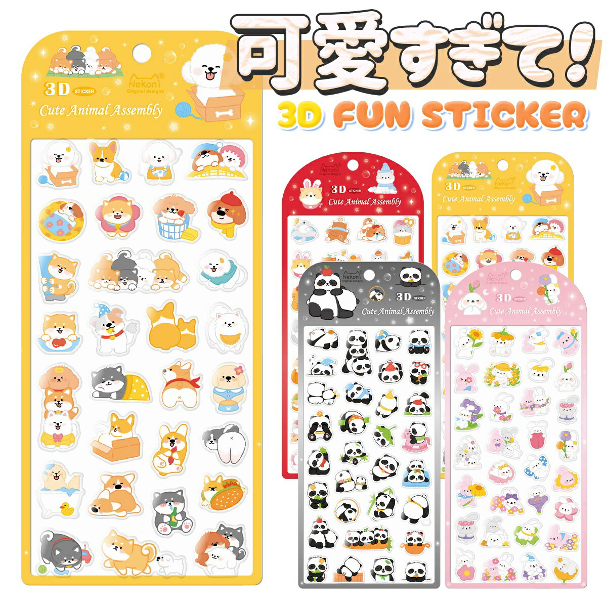 Rakuten - 【新発売・Nekoni正規品】 ぷくぷくシール ぷっくりシール 3d 立体 ボンボン シール ドロップシール 平成レトロ ステッカー つやつや おはじきシール 子供 かわいい シール手帳 シール交換 女の子 平成女子 動物 パンダ うさぎ 柴犬 犬 猫